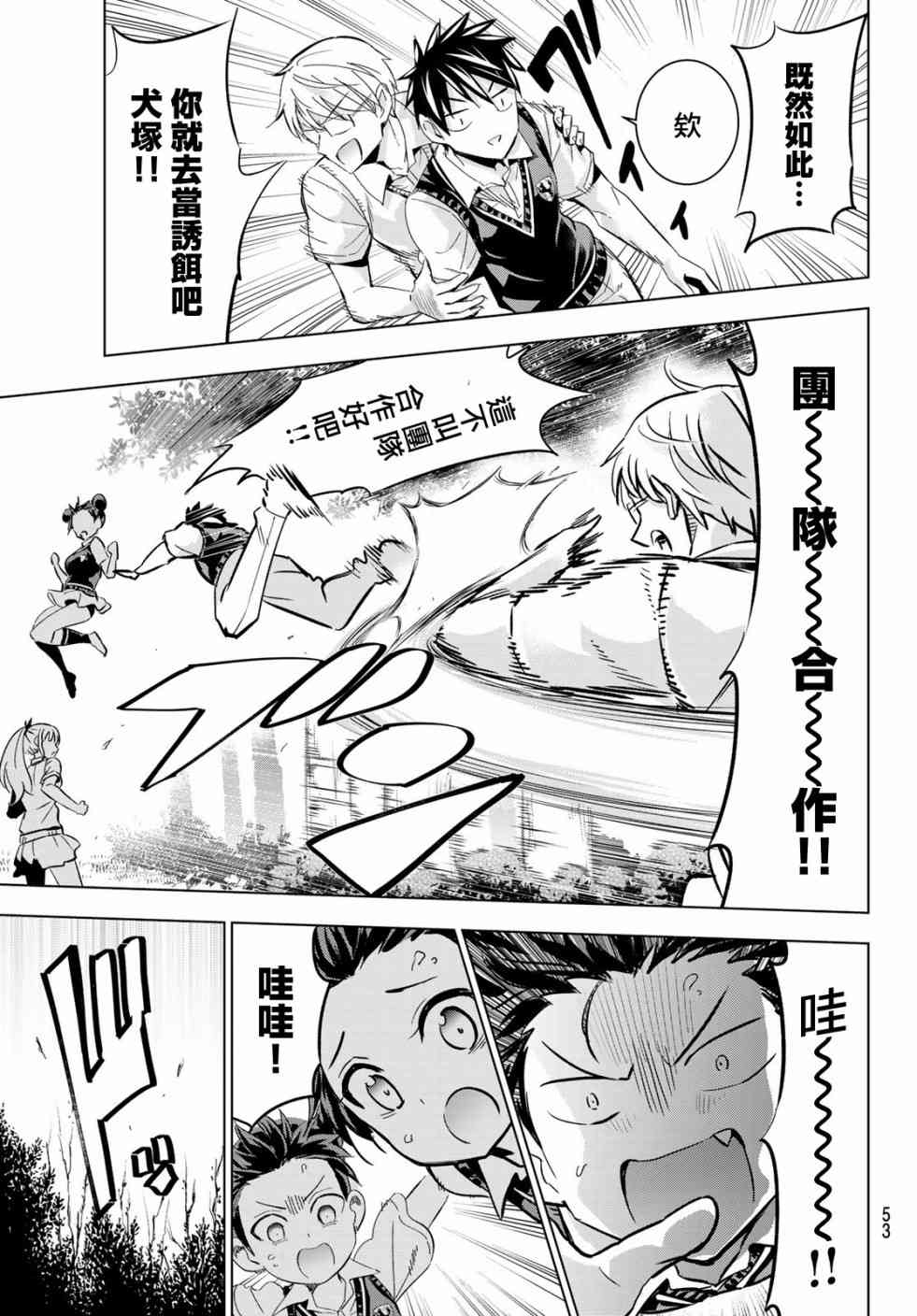 《寄宿学校的朱丽叶》漫画最新章节第95话免费下拉式在线观看章节第【9】张图片