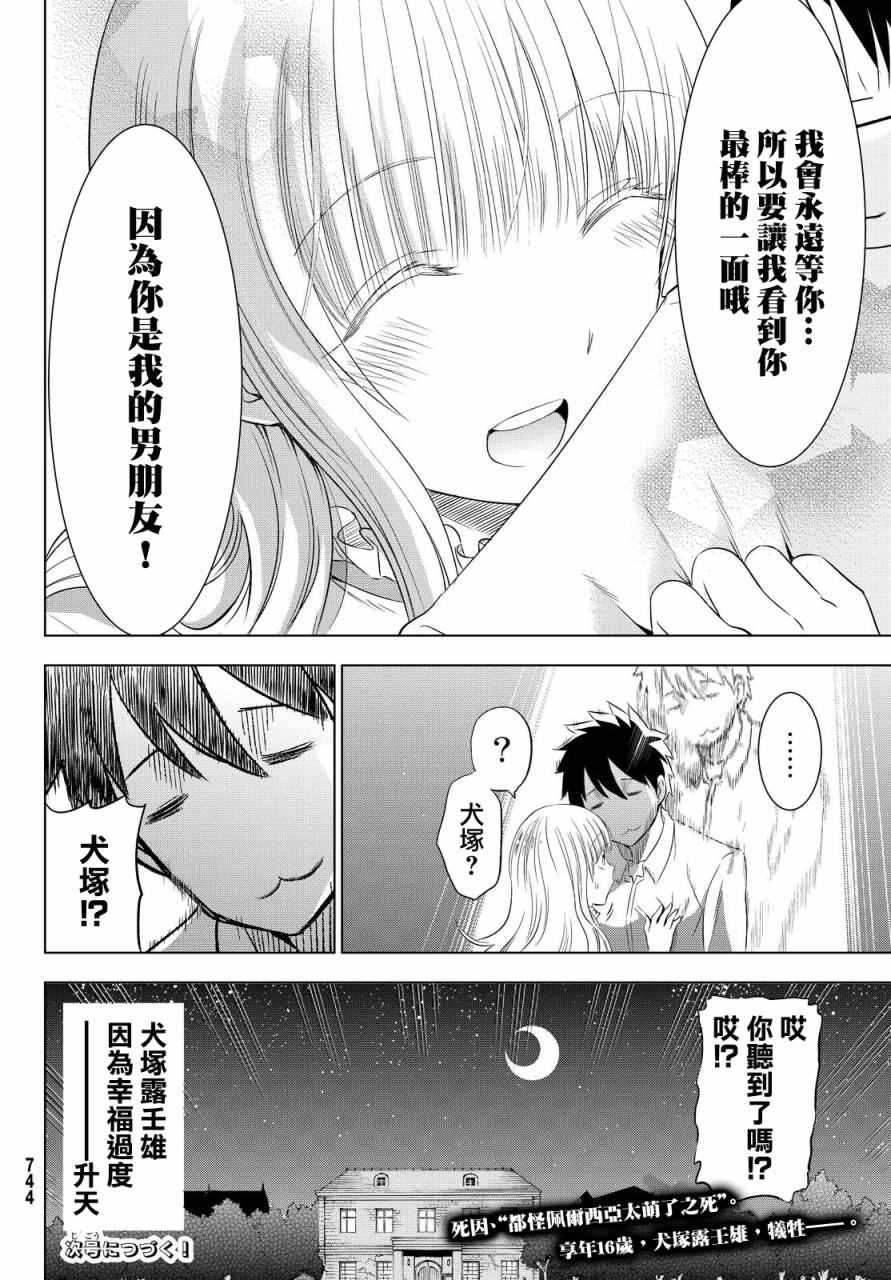 《寄宿学校的朱丽叶》漫画最新章节第18话免费下拉式在线观看章节第【36】张图片