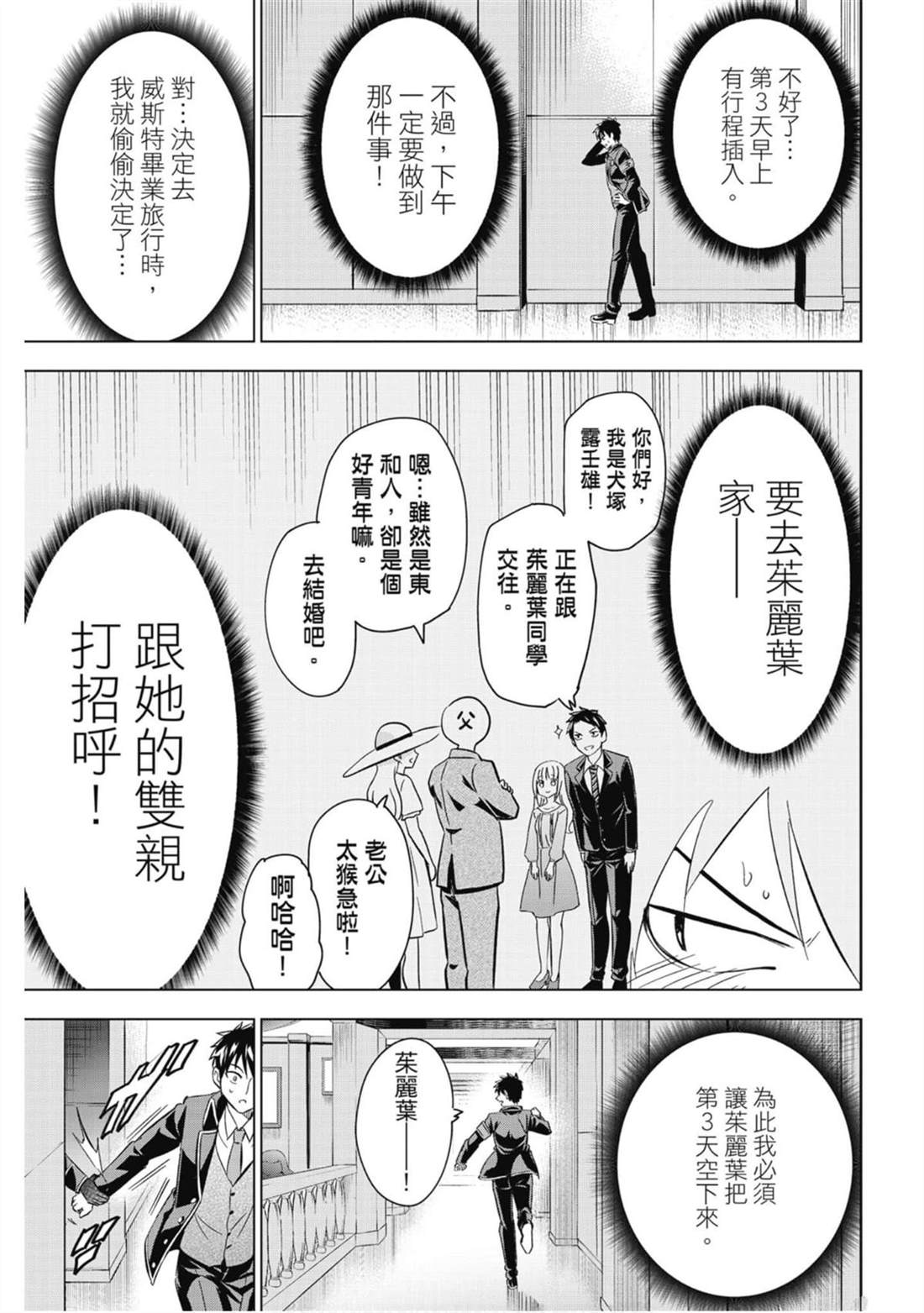 《寄宿学校的朱丽叶》漫画最新章节第14卷免费下拉式在线观看章节第【138】张图片