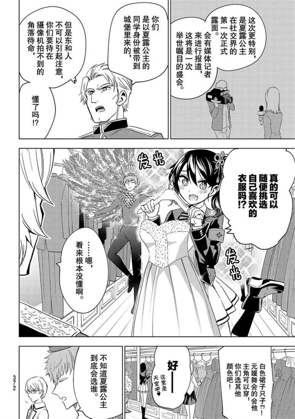 《寄宿学校的朱丽叶》漫画最新章节第116话 试看版免费下拉式在线观看章节第【4】张图片