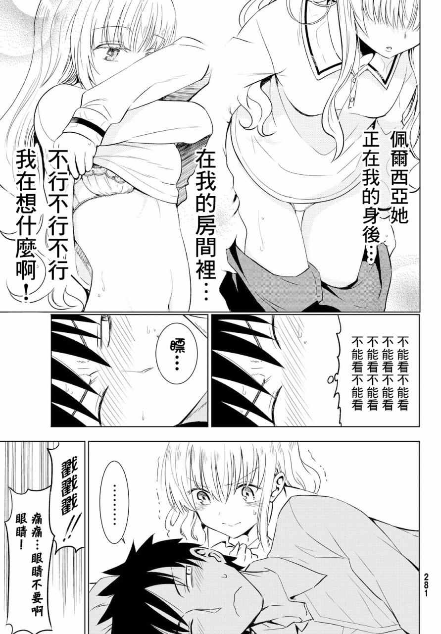 《寄宿学校的朱丽叶》漫画最新章节第12话免费下拉式在线观看章节第【23】张图片