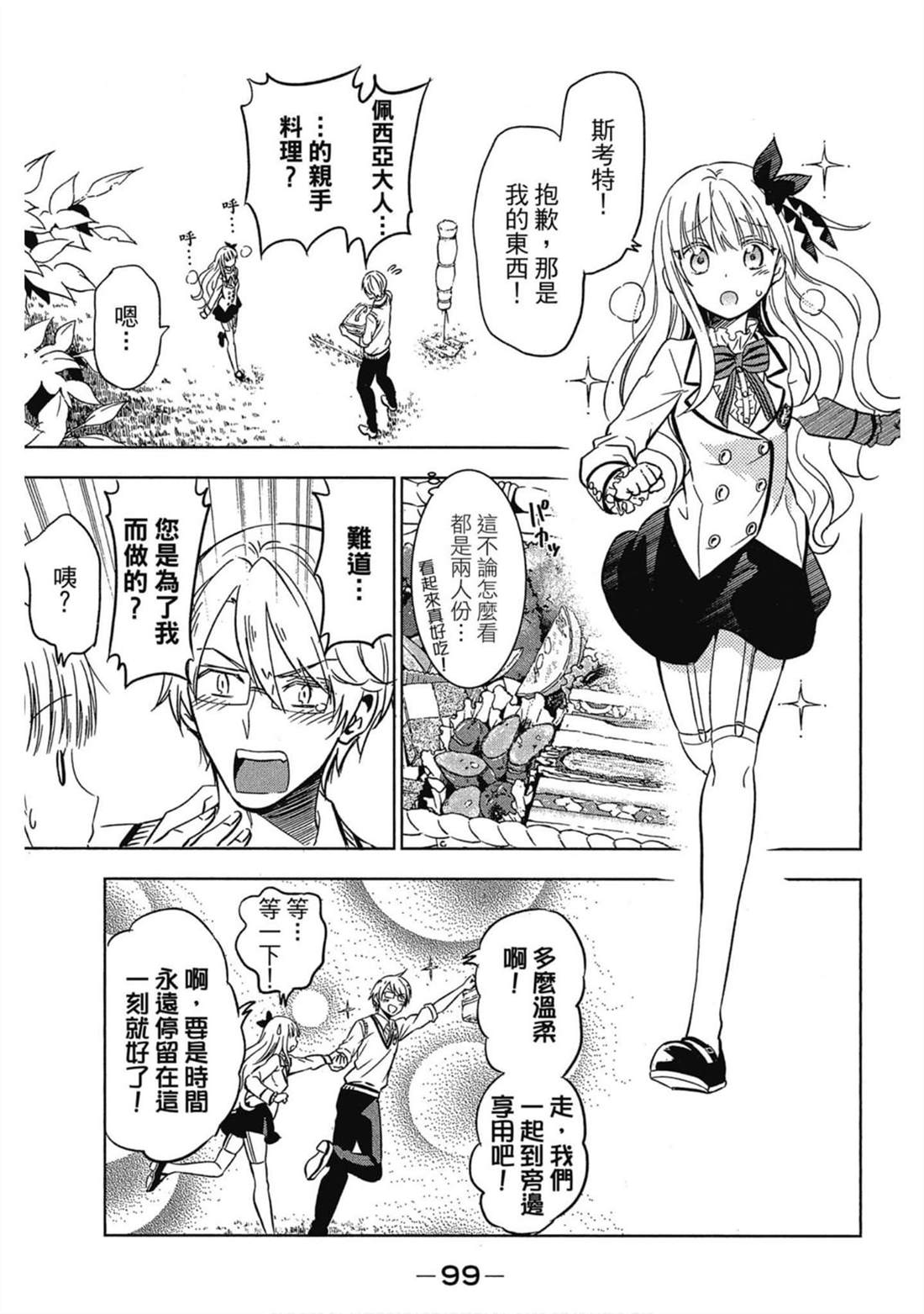 《寄宿学校的朱丽叶》漫画最新章节第2卷免费下拉式在线观看章节第【100】张图片