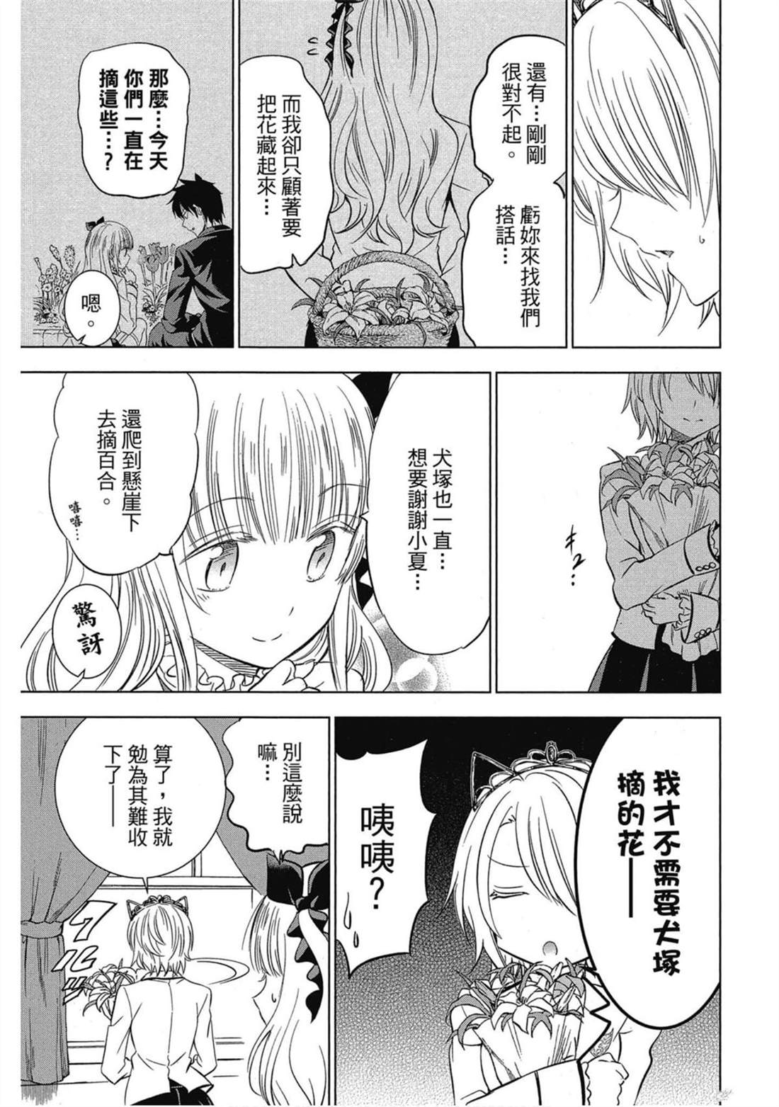 《寄宿学校的朱丽叶》漫画最新章节第5卷免费下拉式在线观看章节第【74】张图片