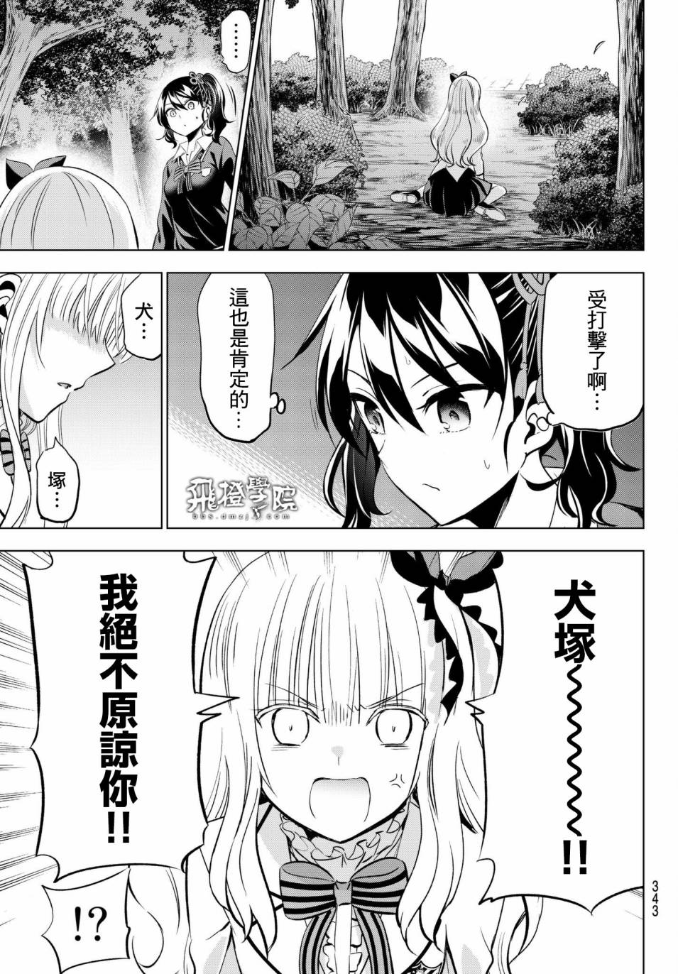 《寄宿学校的朱丽叶》漫画最新章节第77话免费下拉式在线观看章节第【9】张图片