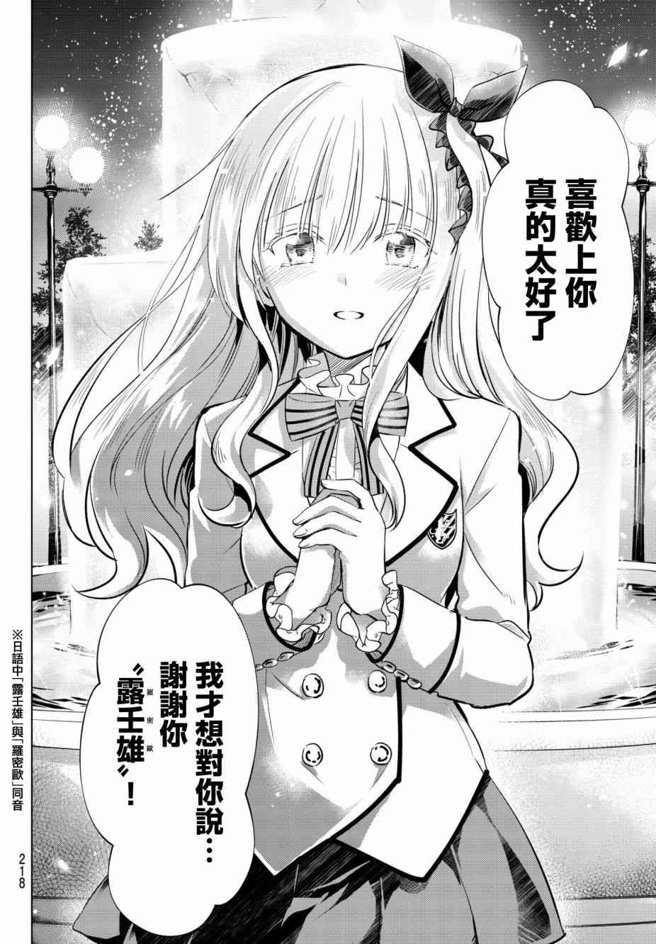 《寄宿学校的朱丽叶》漫画最新章节第78话免费下拉式在线观看章节第【13】张图片