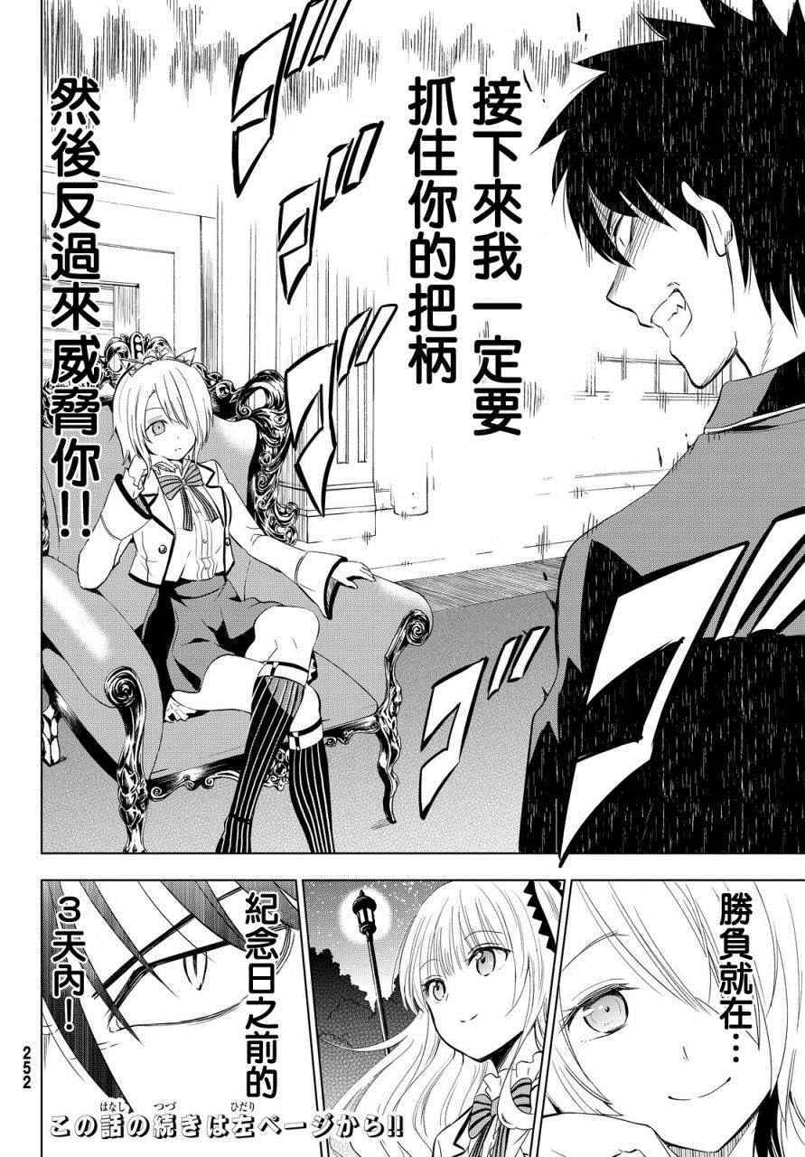 《寄宿学校的朱丽叶》漫画最新章节第4话免费下拉式在线观看章节第【26】张图片