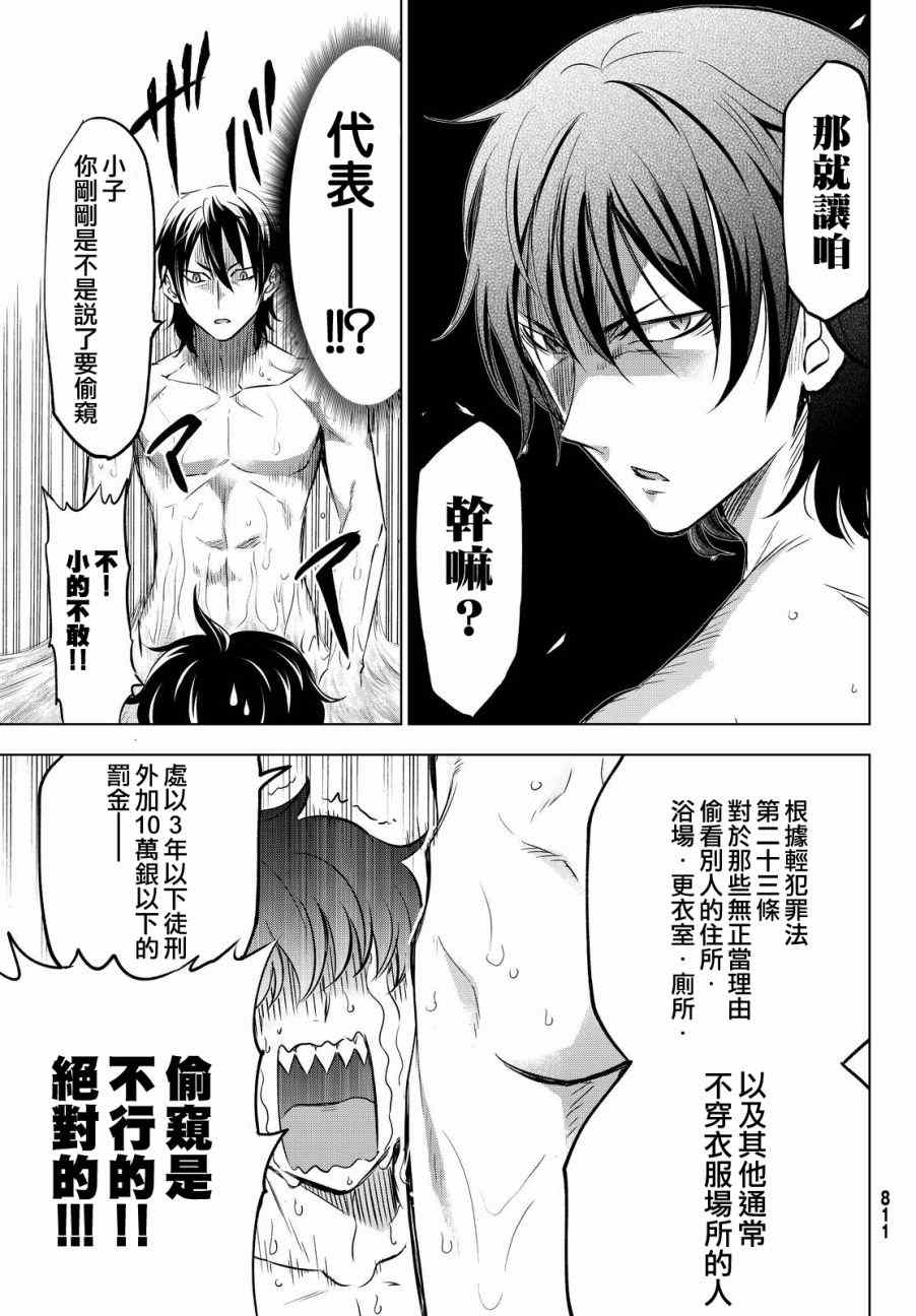 《寄宿学校的朱丽叶》漫画最新章节第24话免费下拉式在线观看章节第【15】张图片