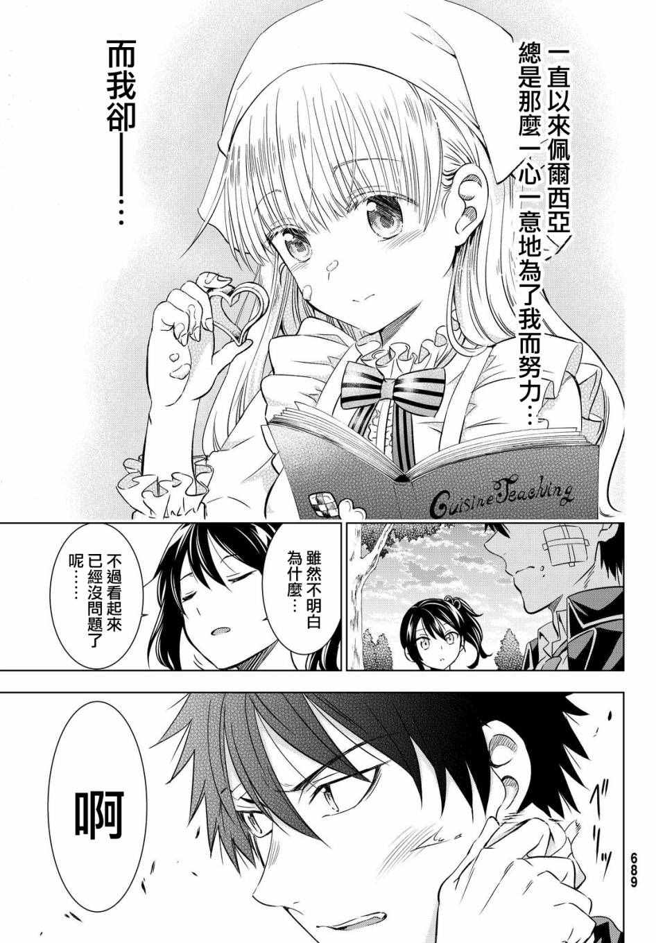 《寄宿学校的朱丽叶》漫画最新章节第16话免费下拉式在线观看章节第【33】张图片