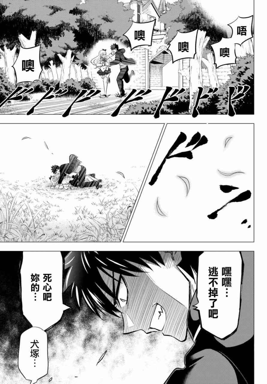 《寄宿学校的朱丽叶》漫画最新章节第26话免费下拉式在线观看章节第【9】张图片