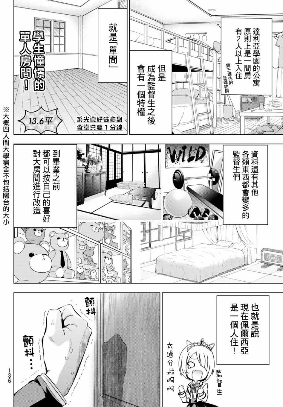 《寄宿学校的朱丽叶》漫画最新章节第98话免费下拉式在线观看章节第【4】张图片