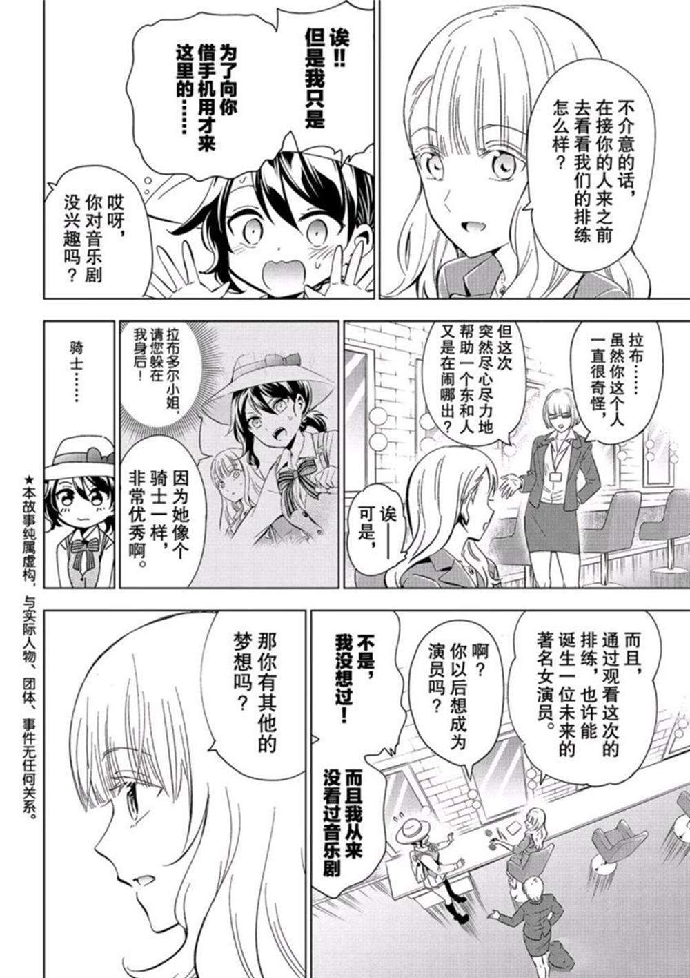 《寄宿学校的朱丽叶》漫画最新章节第104话 试看版免费下拉式在线观看章节第【2】张图片