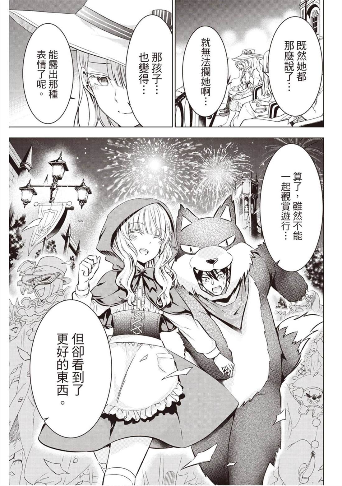 《寄宿学校的朱丽叶》漫画最新章节第8卷免费下拉式在线观看章节第【66】张图片