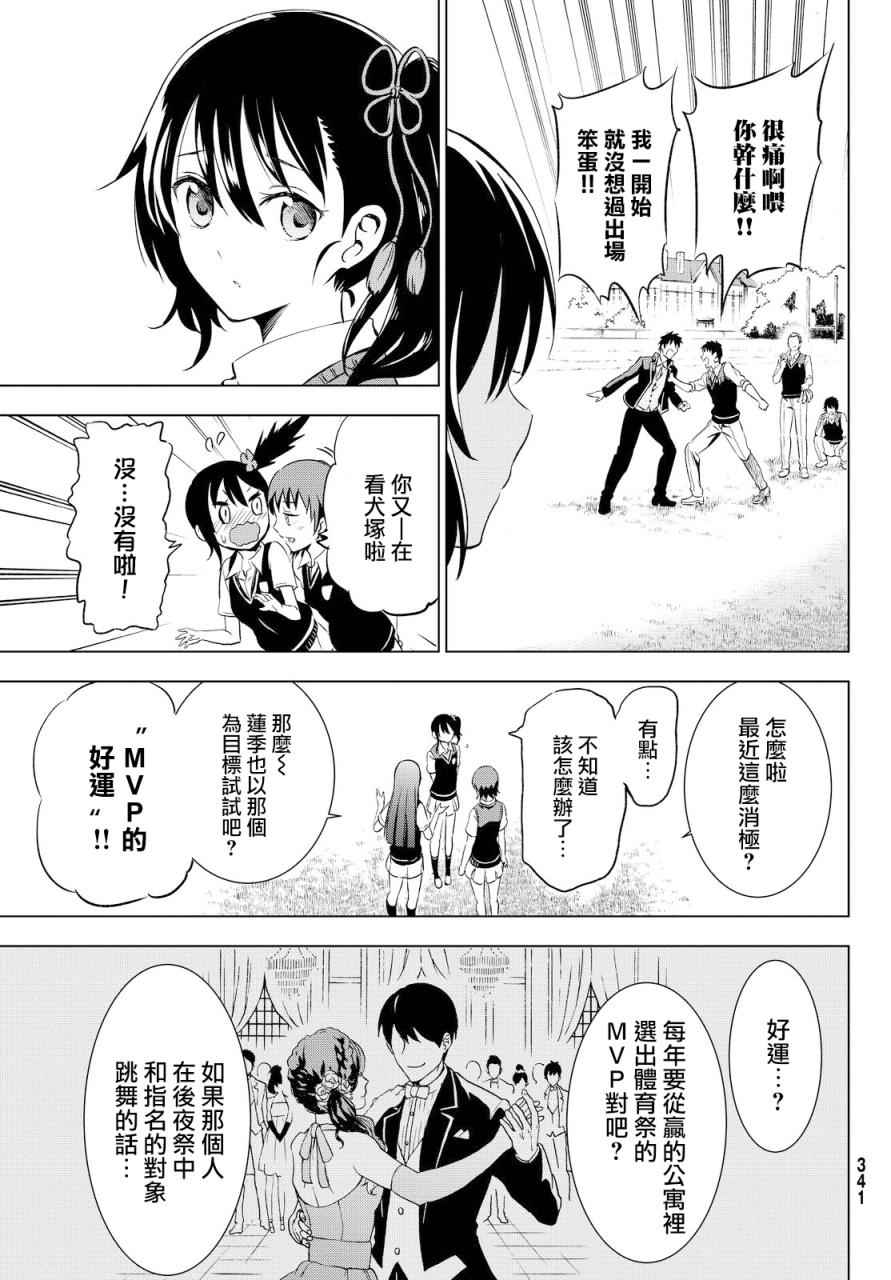 《寄宿学校的朱丽叶》漫画最新章节第9话免费下拉式在线观看章节第【8】张图片