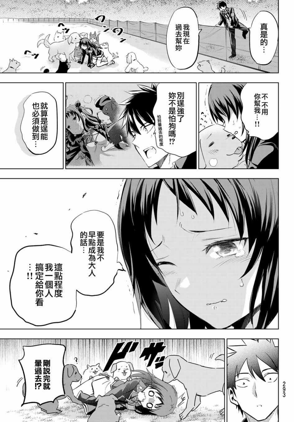 《寄宿学校的朱丽叶》漫画最新章节第97话免费下拉式在线观看章节第【13】张图片