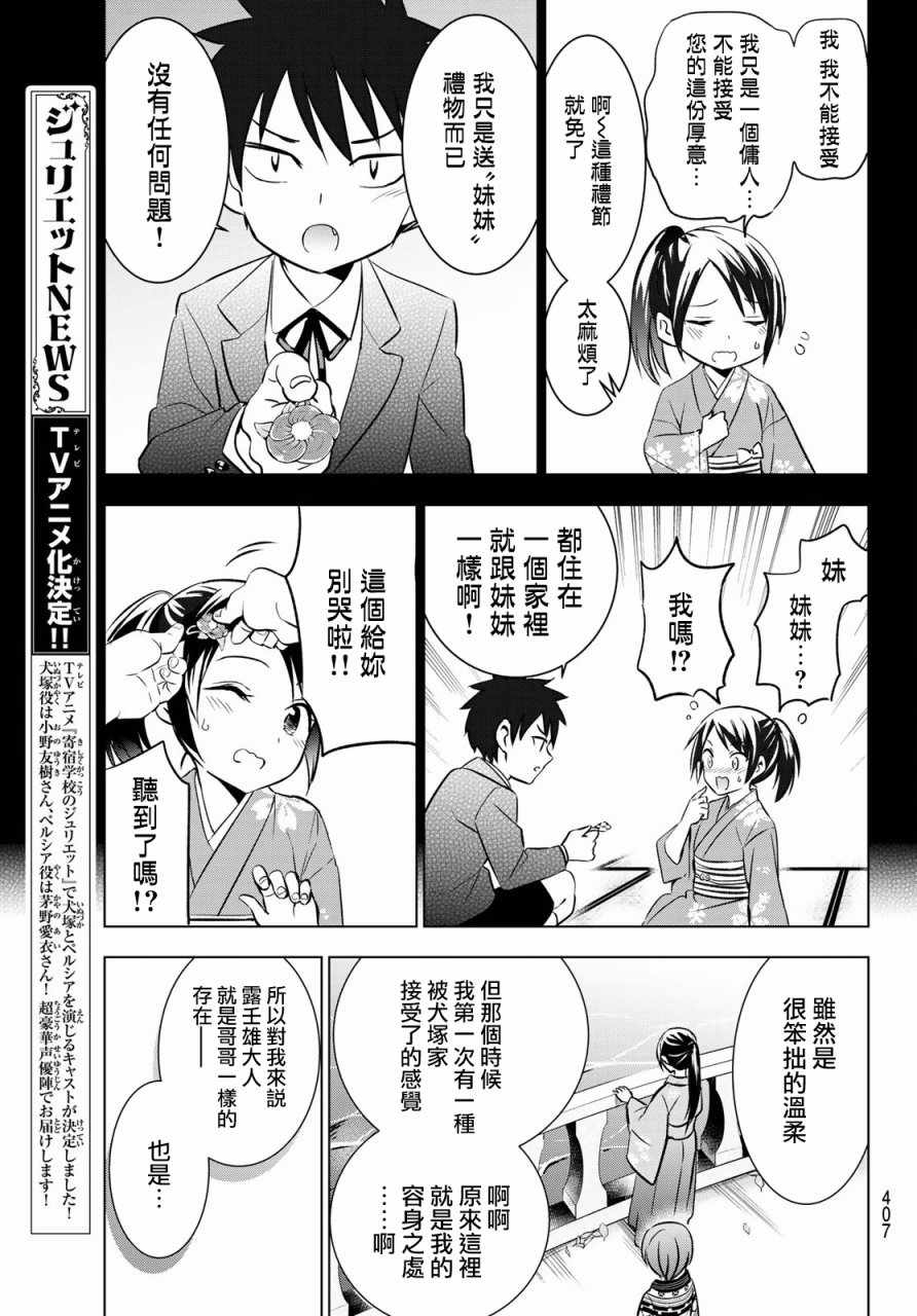 《寄宿学校的朱丽叶》漫画最新章节第51话免费下拉式在线观看章节第【17】张图片