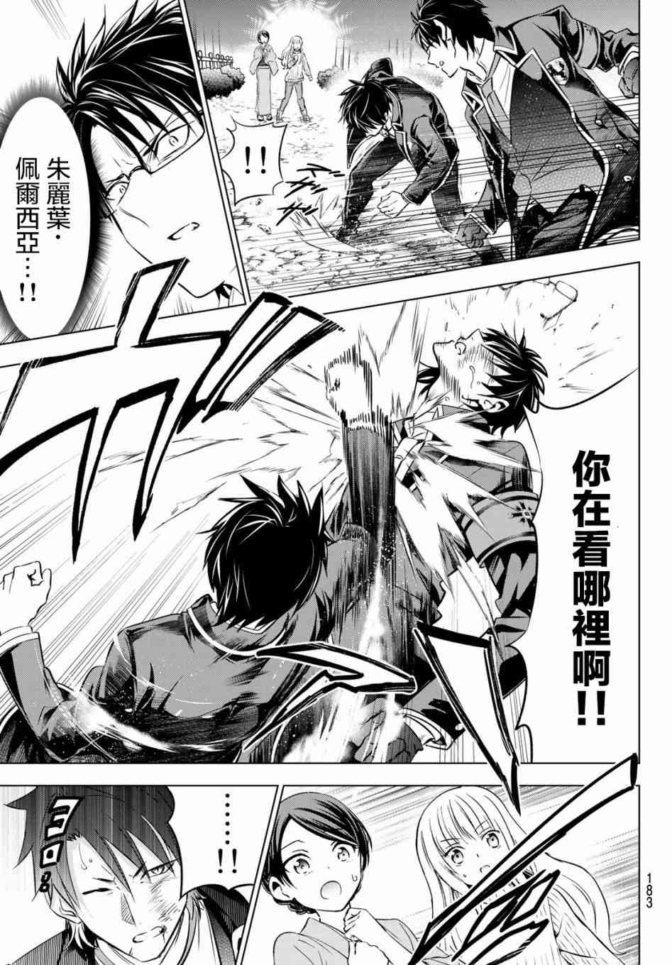 《寄宿学校的朱丽叶》漫画最新章节第58话免费下拉式在线观看章节第【5】张图片