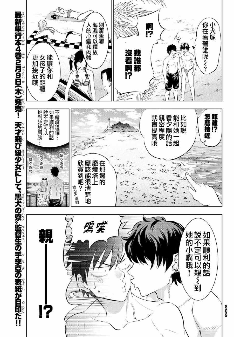 《寄宿学校的朱丽叶》漫画最新章节第20话免费下拉式在线观看章节第【7】张图片