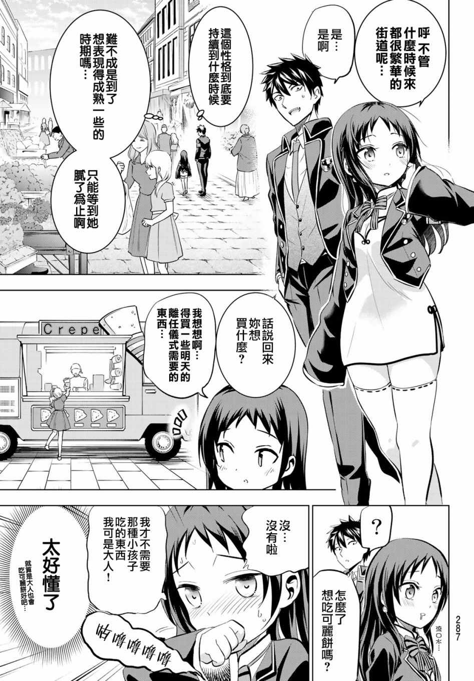 《寄宿学校的朱丽叶》漫画最新章节第97话免费下拉式在线观看章节第【7】张图片