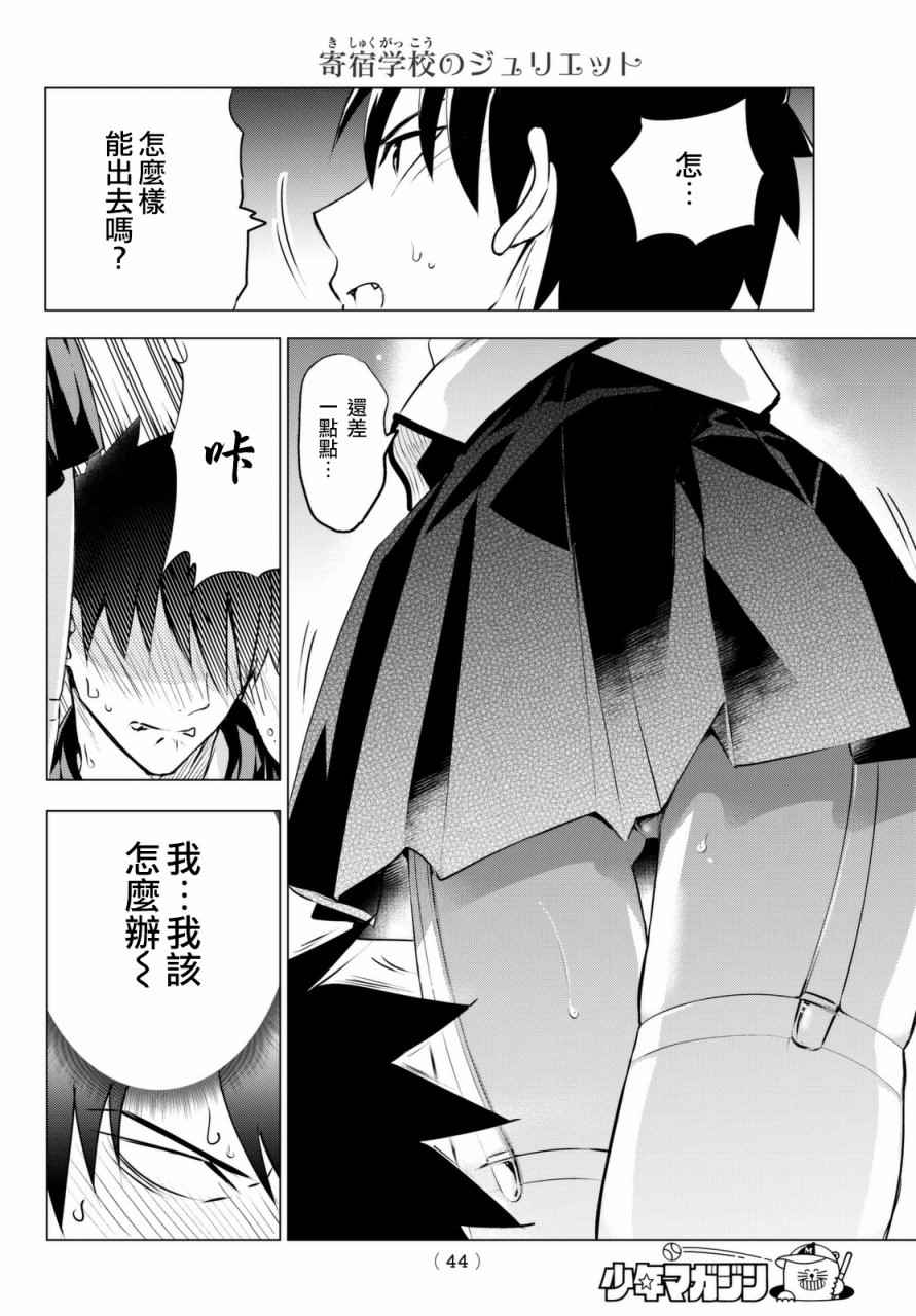 《寄宿学校的朱丽叶》漫画最新章节第26话免费下拉式在线观看章节第【33】张图片