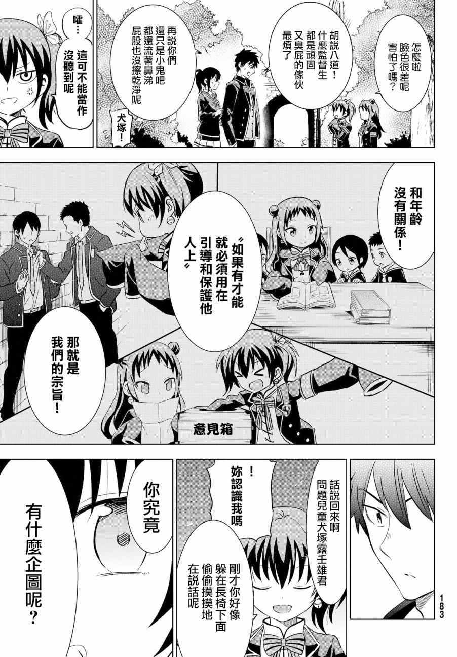 《寄宿学校的朱丽叶》漫画最新章节第13话免费下拉式在线观看章节第【13】张图片