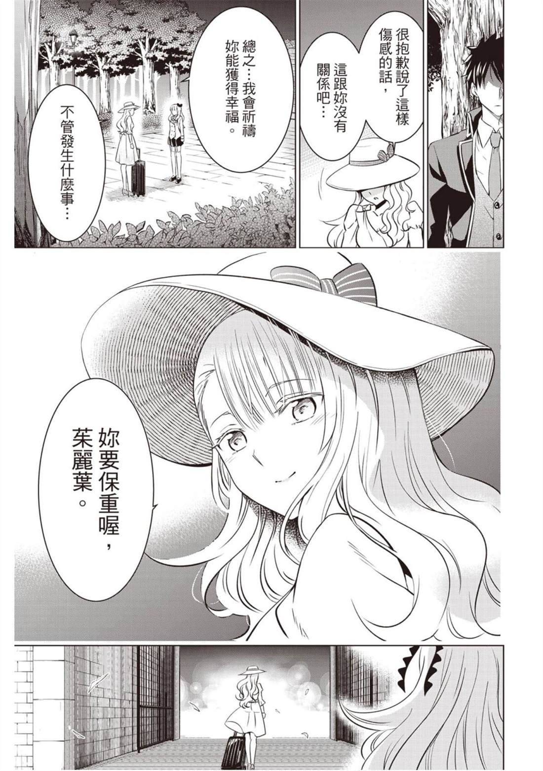 《寄宿学校的朱丽叶》漫画最新章节第8卷免费下拉式在线观看章节第【80】张图片