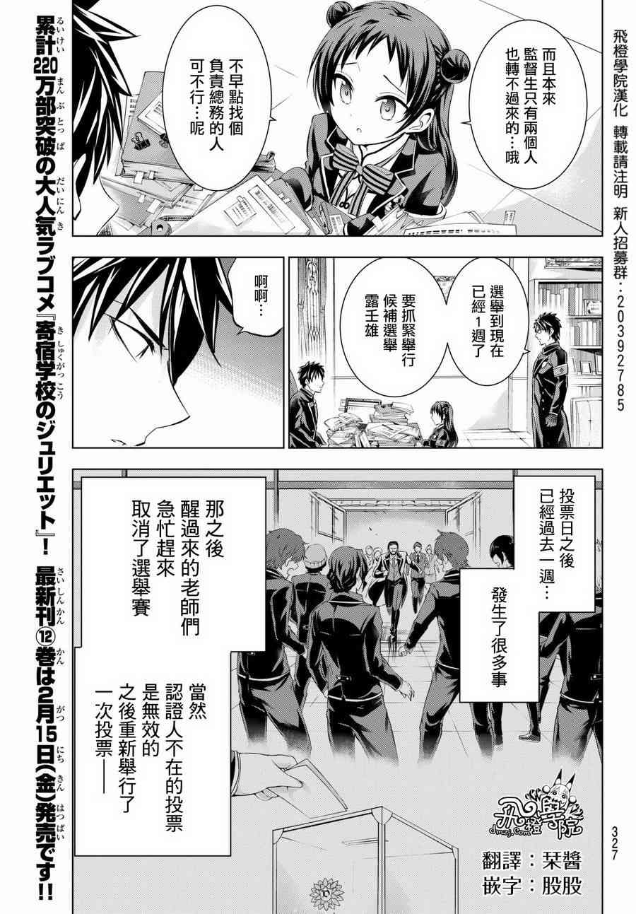 《寄宿学校的朱丽叶》漫画最新章节第90话免费下拉式在线观看章节第【3】张图片