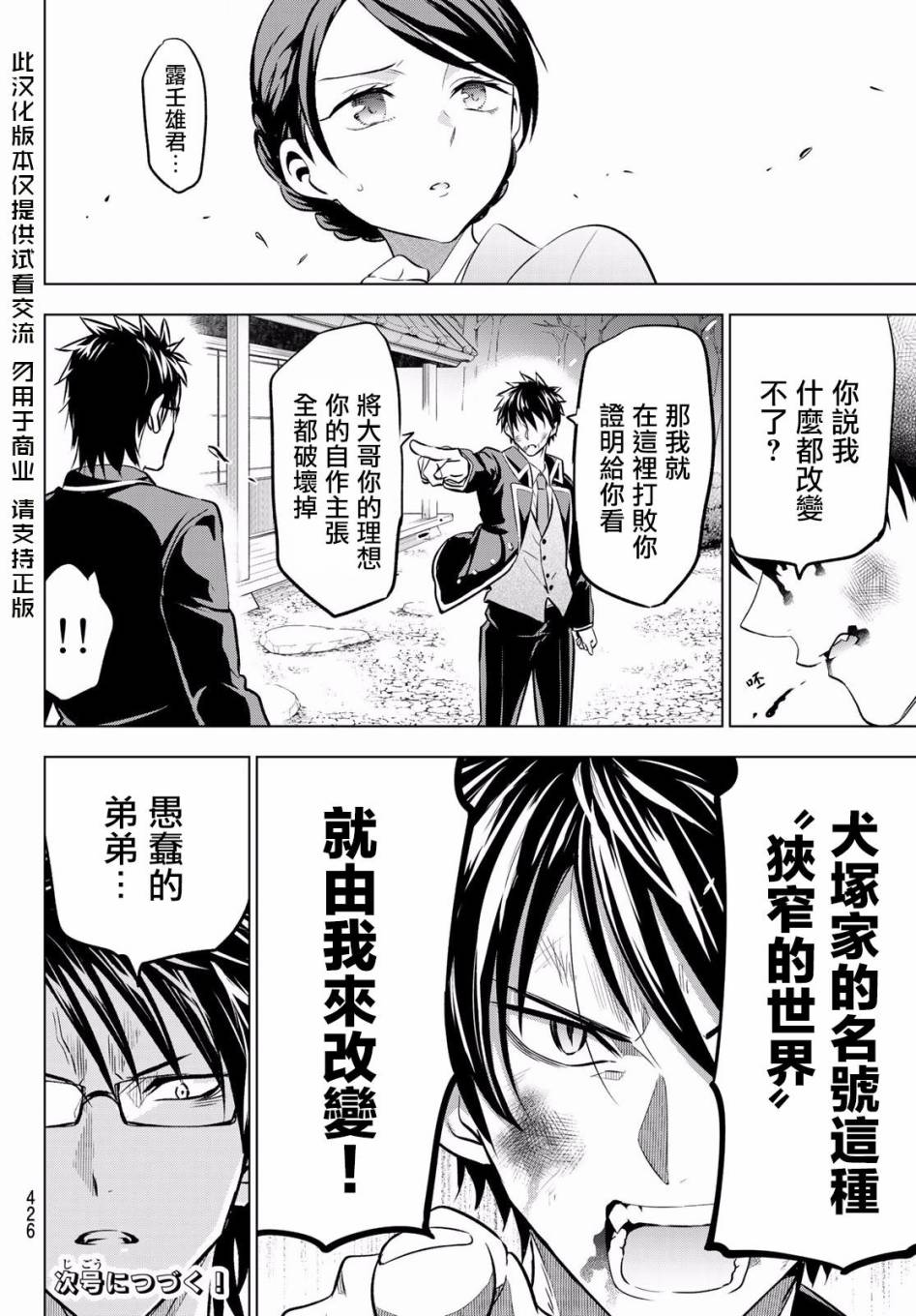 《寄宿学校的朱丽叶》漫画最新章节第57话免费下拉式在线观看章节第【20】张图片