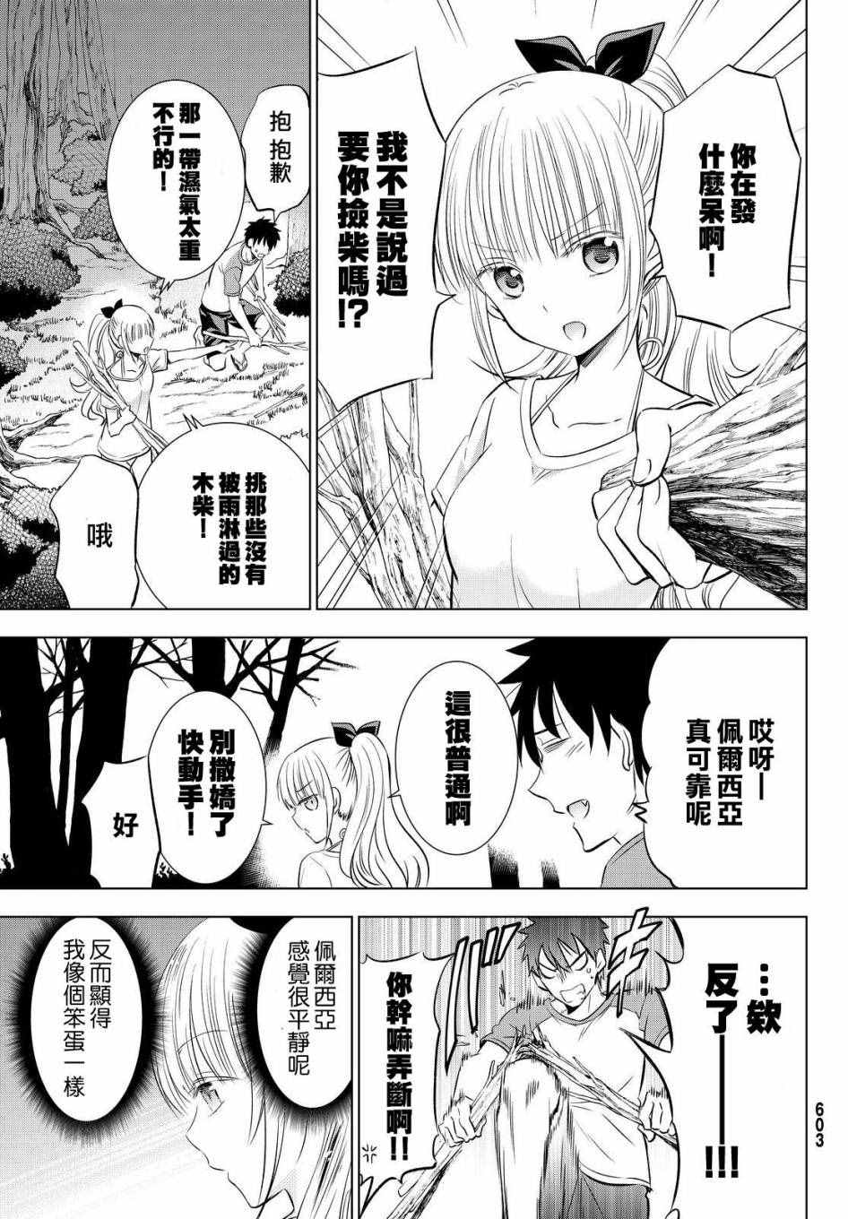 《寄宿学校的朱丽叶》漫画最新章节第21话免费下拉式在线观看章节第【6】张图片