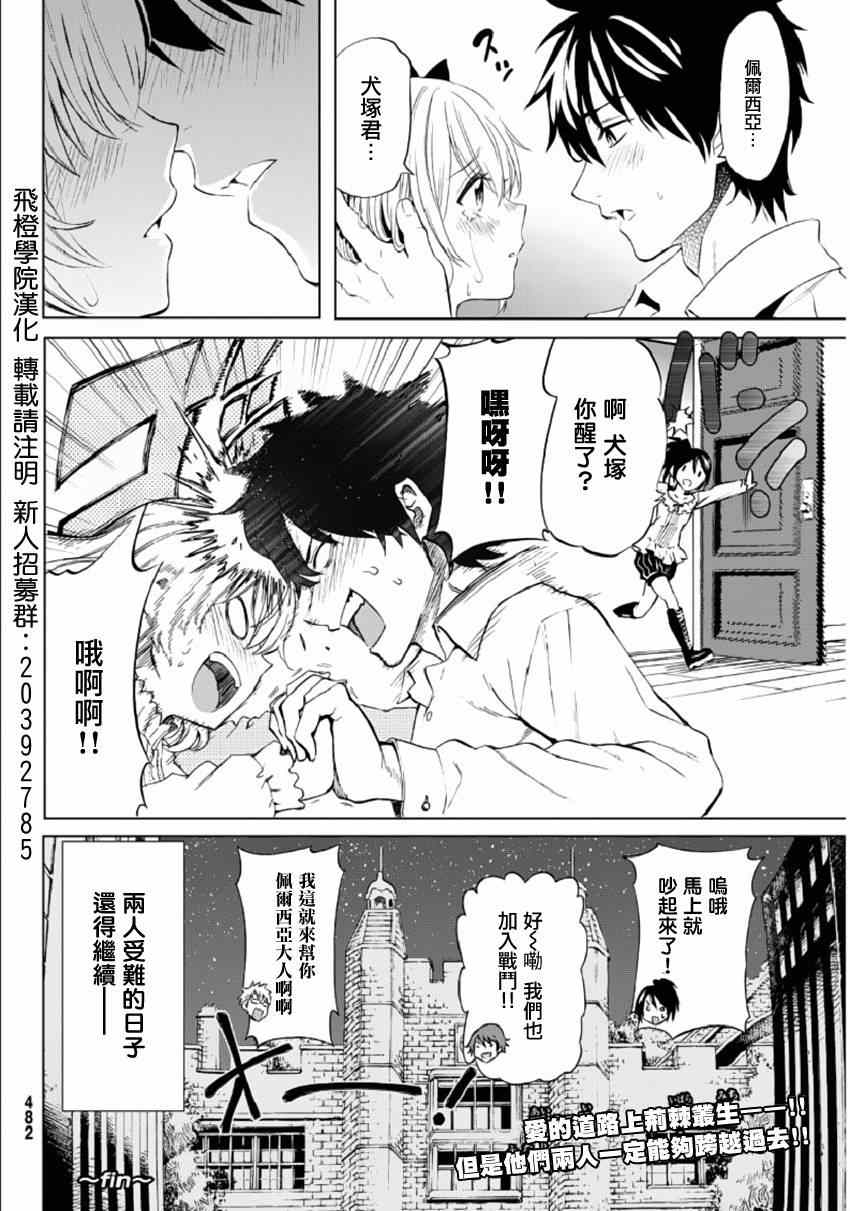 《寄宿学校的朱丽叶》漫画最新章节短篇免费下拉式在线观看章节第【42】张图片