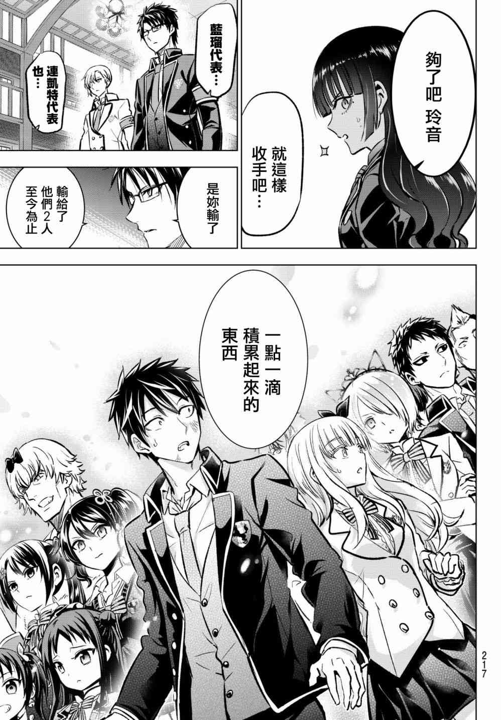 《寄宿学校的朱丽叶》漫画最新章节第89话免费下拉式在线观看章节第【16】张图片