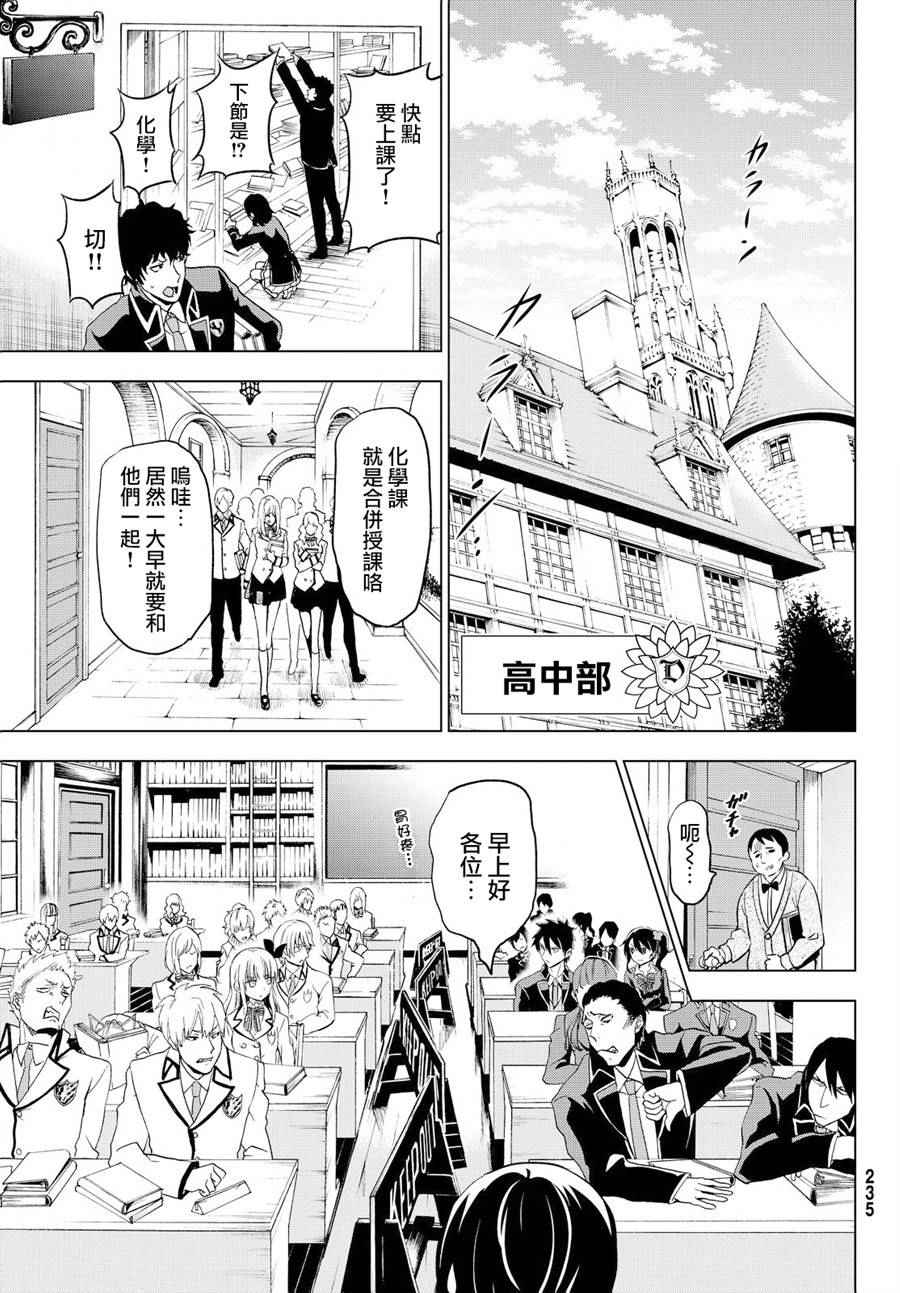 《寄宿学校的朱丽叶》漫画最新章节第8话免费下拉式在线观看章节第【9】张图片