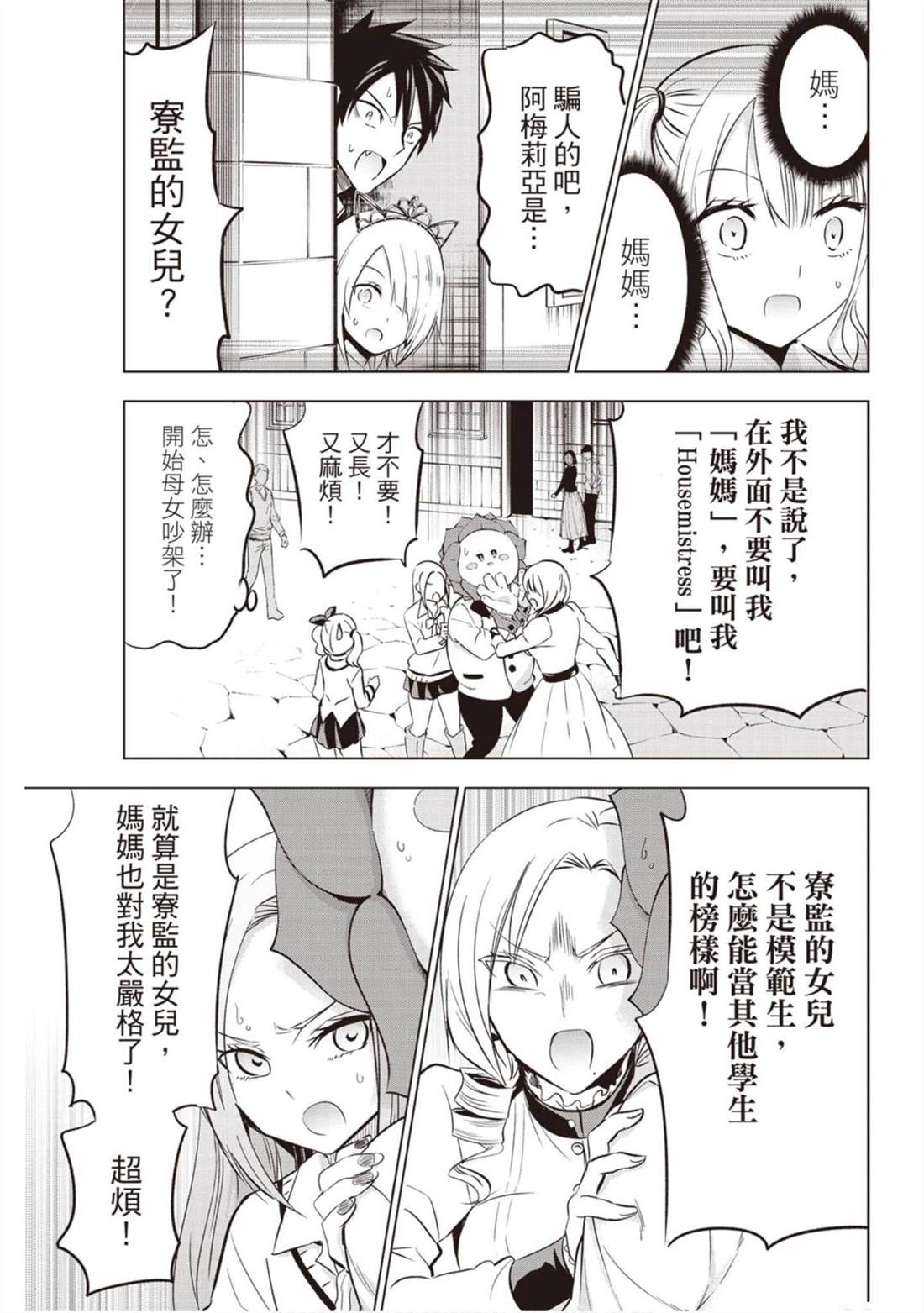 《寄宿学校的朱丽叶》漫画最新章节第11卷免费下拉式在线观看章节第【129】张图片