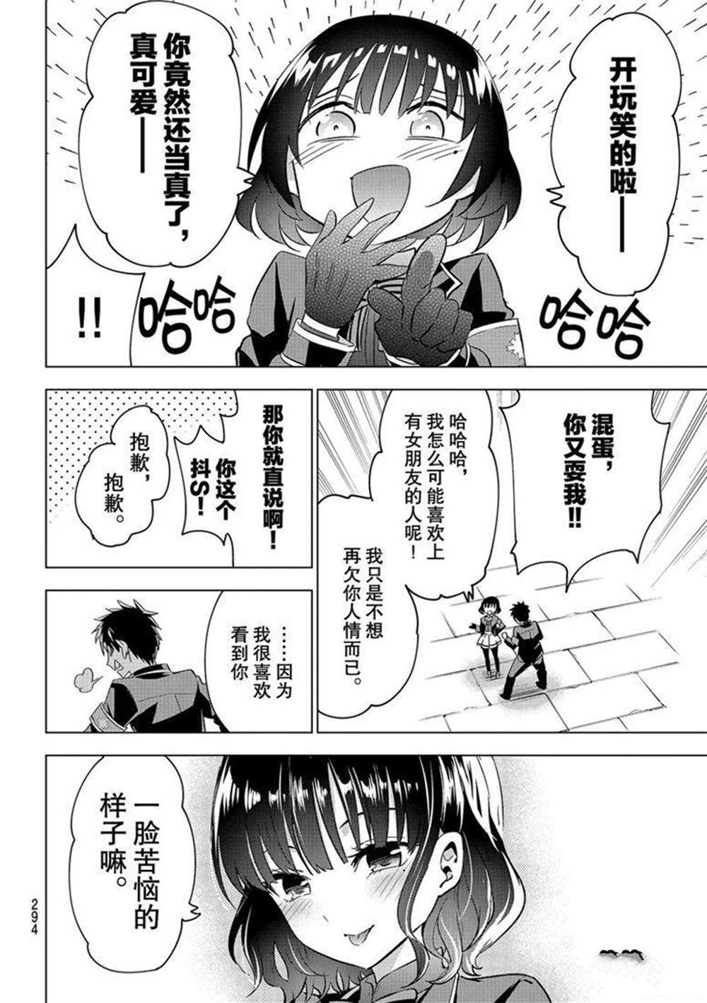 《寄宿学校的朱丽叶》漫画最新章节第108话 试看版免费下拉式在线观看章节第【20】张图片