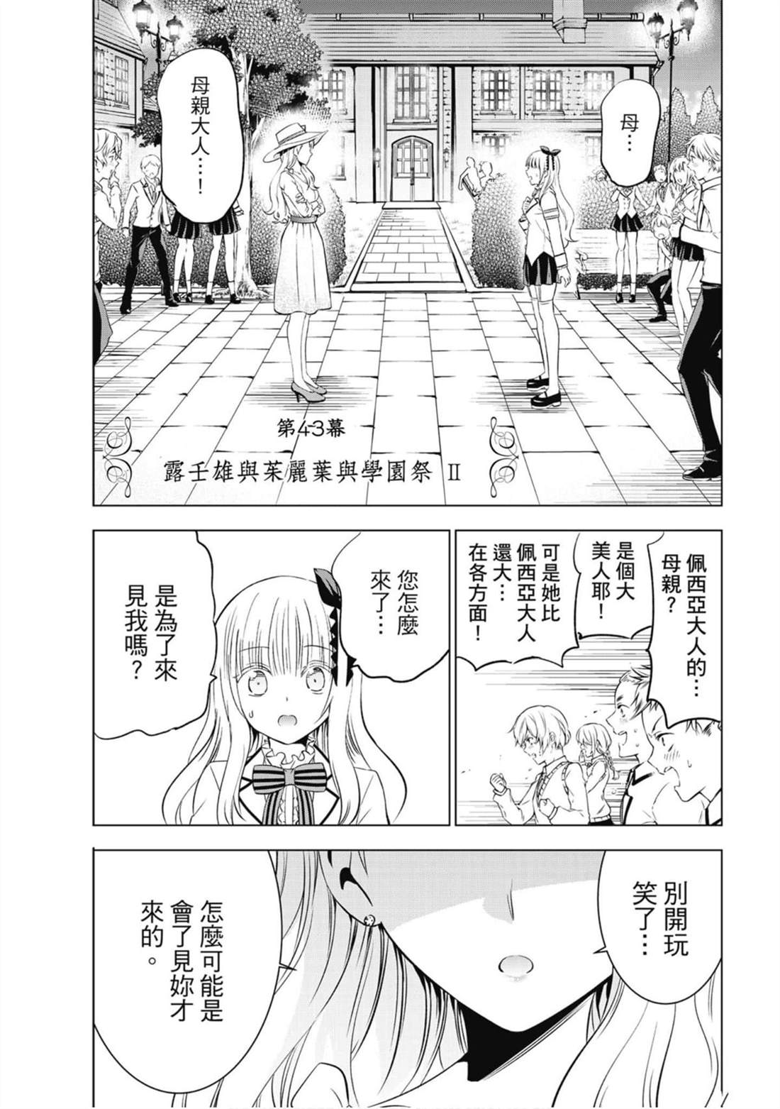 《寄宿学校的朱丽叶》漫画最新章节第8卷免费下拉式在线观看章节第【46】张图片