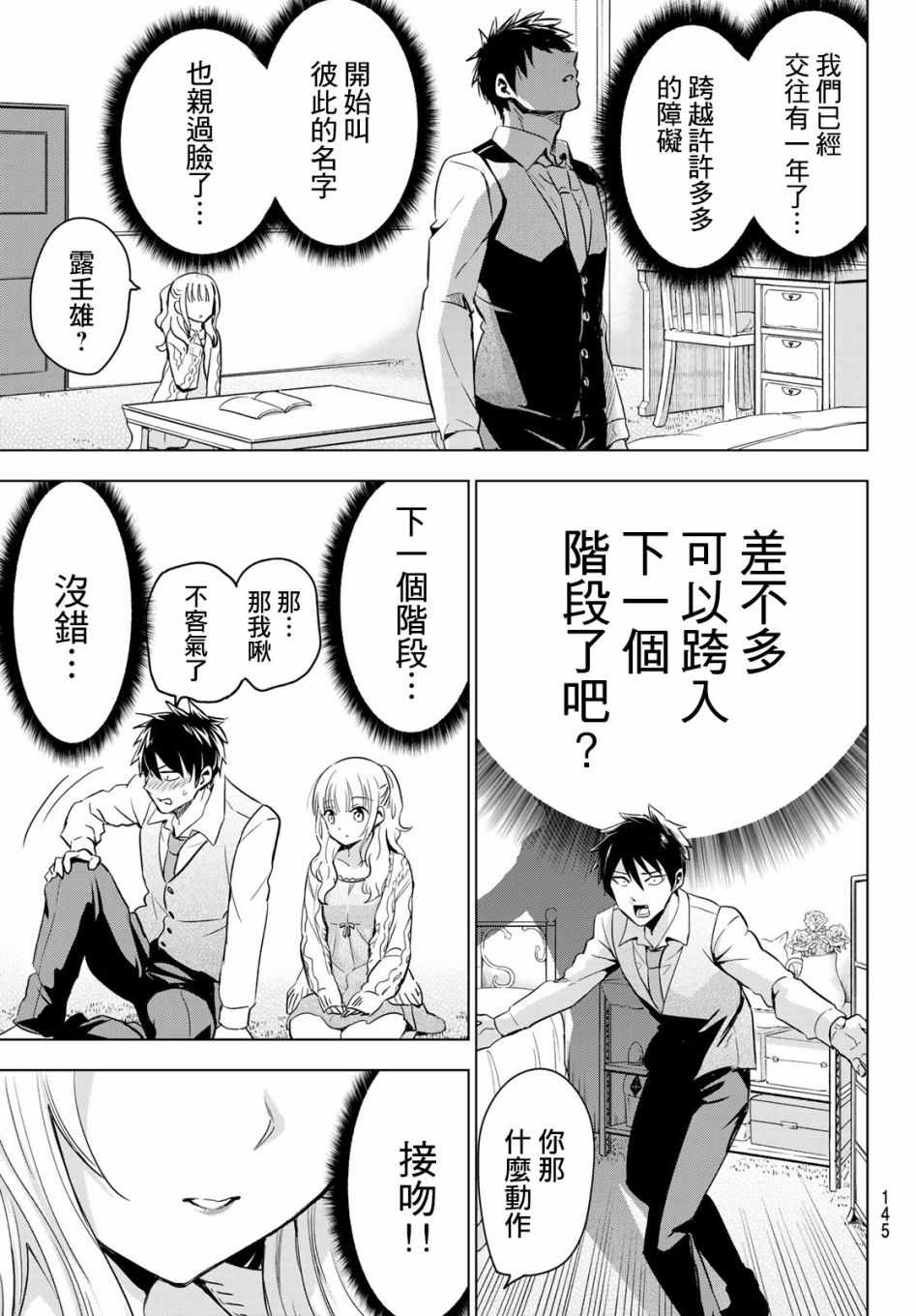 《寄宿学校的朱丽叶》漫画最新章节第98话免费下拉式在线观看章节第【13】张图片