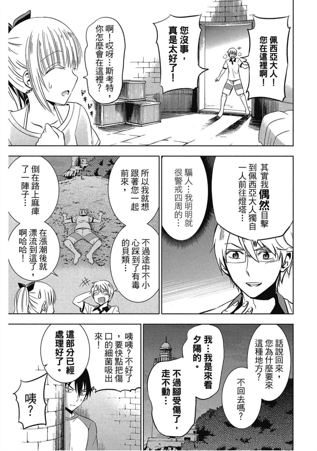 《寄宿学校的朱丽叶》漫画最新章节第5卷免费下拉式在线观看章节第【16】张图片