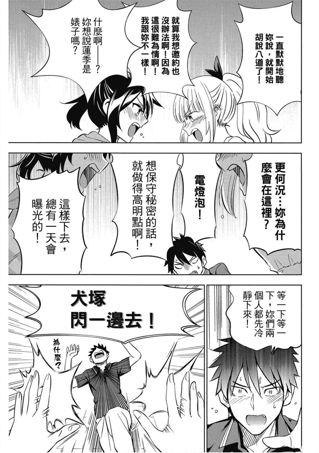 《寄宿学校的朱丽叶》漫画最新章节第6卷免费下拉式在线观看章节第【190】张图片