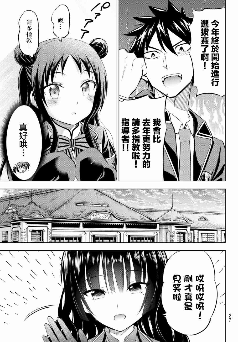 《寄宿学校的朱丽叶》漫画最新章节第60话免费下拉式在线观看章节第【19】张图片