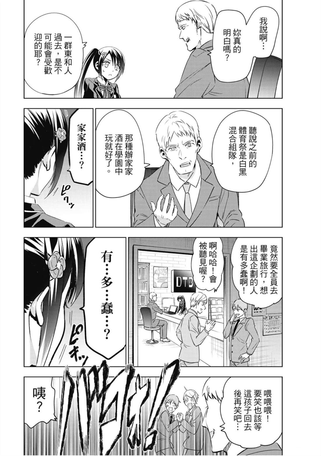 《寄宿学校的朱丽叶》漫画最新章节第14卷免费下拉式在线观看章节第【99】张图片