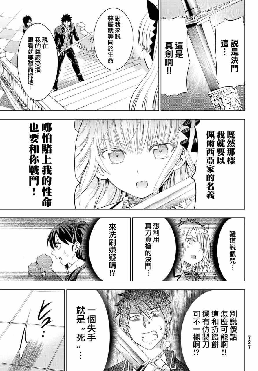 《寄宿学校的朱丽叶》漫画最新章节第18话免费下拉式在线观看章节第【21】张图片