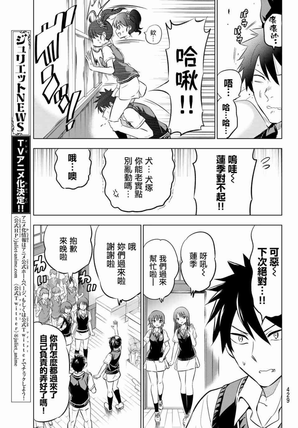 《寄宿学校的朱丽叶》漫画最新章节第63话免费下拉式在线观看章节第【7】张图片