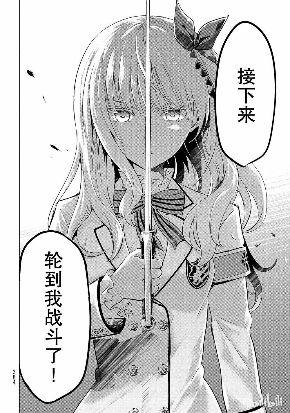 《寄宿学校的朱丽叶》漫画最新章节第114话免费下拉式在线观看章节第【4】张图片