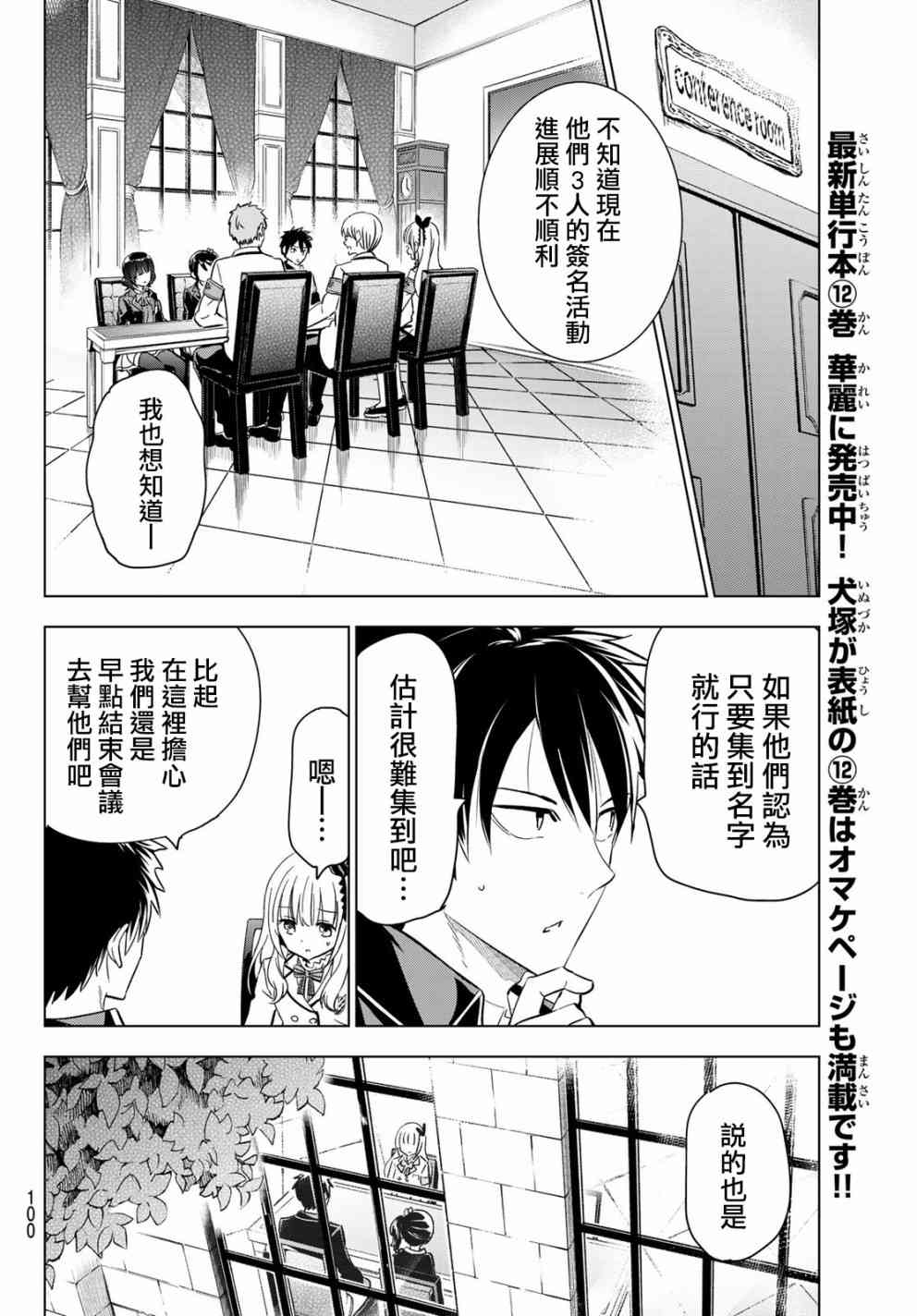 《寄宿学校的朱丽叶》漫画最新章节第100话免费下拉式在线观看章节第【11】张图片