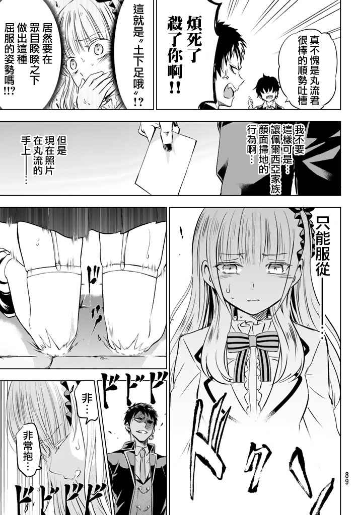 《寄宿学校的朱丽叶》漫画最新章节第27话免费下拉式在线观看章节第【23】张图片