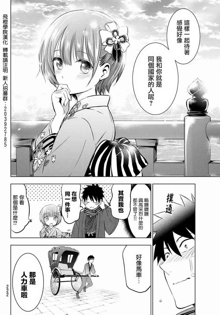 《寄宿学校的朱丽叶》漫画最新章节第59话免费下拉式在线观看章节第【10】张图片