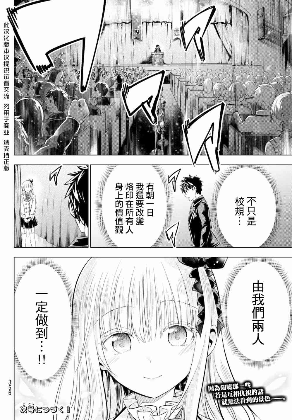 《寄宿学校的朱丽叶》漫画最新章节第81话免费下拉式在线观看章节第【19】张图片