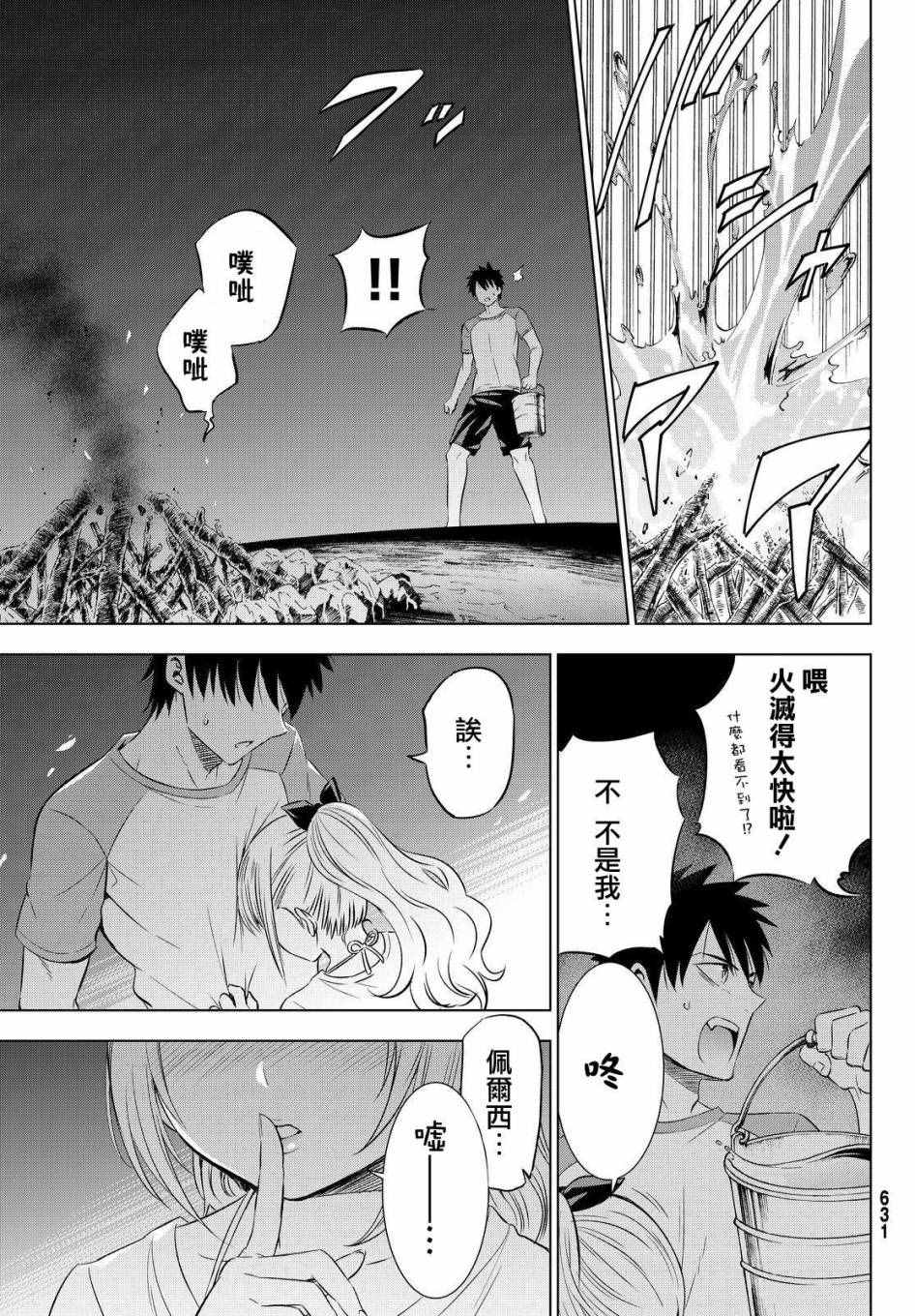 《寄宿学校的朱丽叶》漫画最新章节第21话免费下拉式在线观看章节第【34】张图片