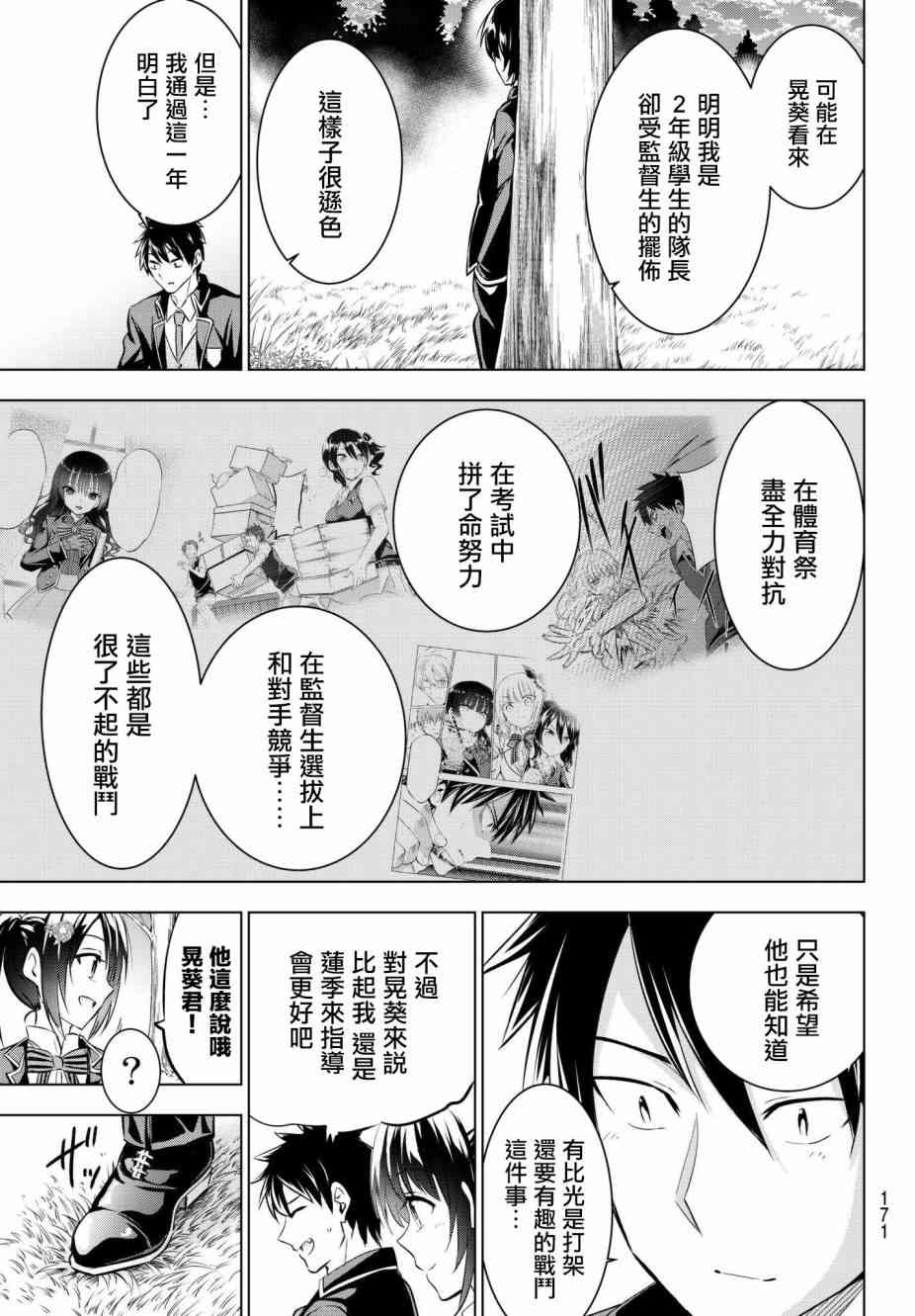 《寄宿学校的朱丽叶》漫画最新章节第72话免费下拉式在线观看章节第【21】张图片