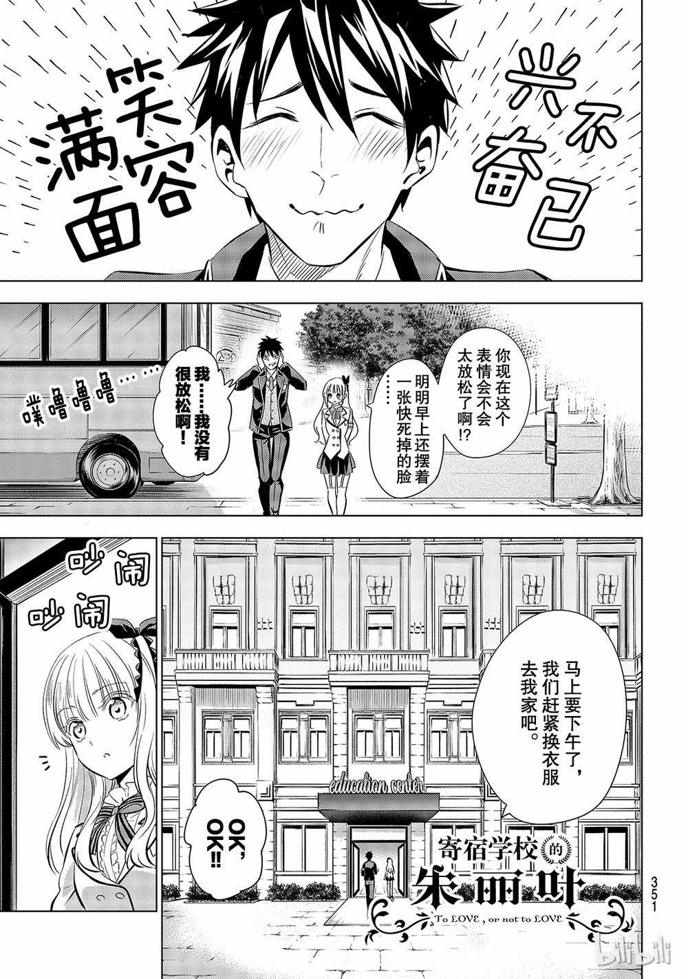 《寄宿学校的朱丽叶》漫画最新章节第110话免费下拉式在线观看章节第【1】张图片