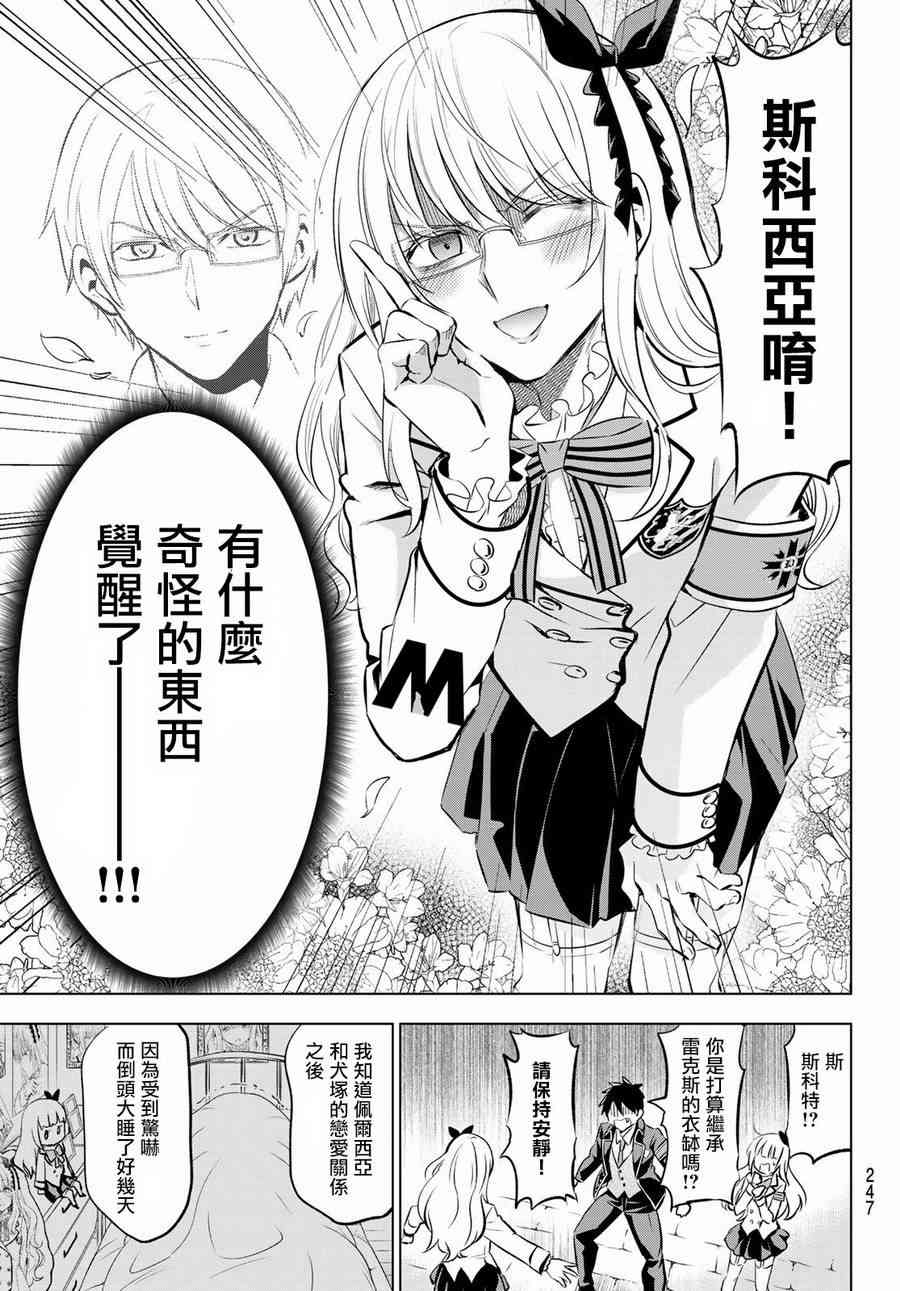 《寄宿学校的朱丽叶》漫画最新章节第92话免费下拉式在线观看章节第【11】张图片